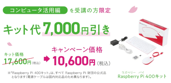 Z会プログラミング中学技術活用力講座で使うラズベリーパイ400って何