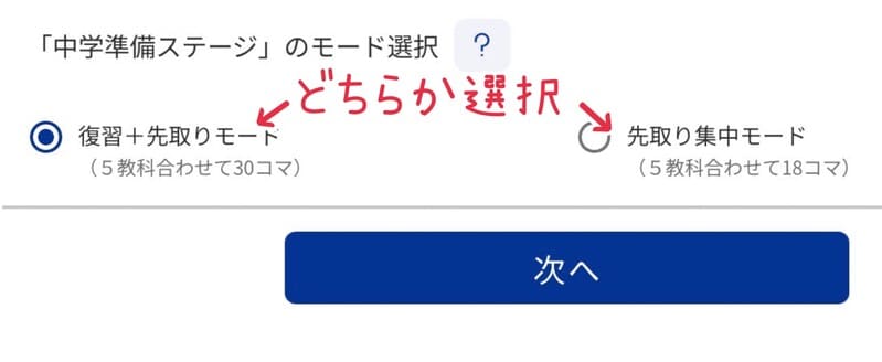 Ｚ会中学生コース「中学準備ステージ」復習＋先取りモード or 先取り集中モードを選べる
