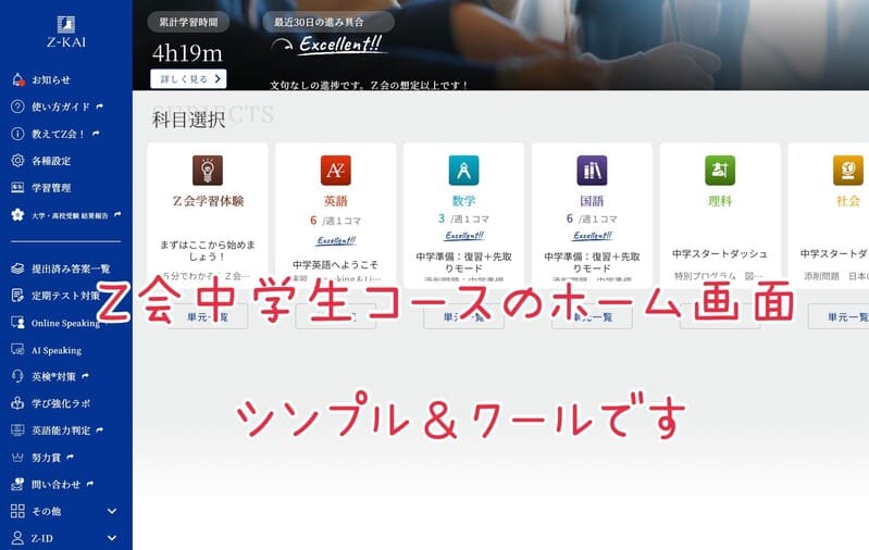 Ｚ会「中学準備ステージ」の学習内容と進め方【小6の実例】