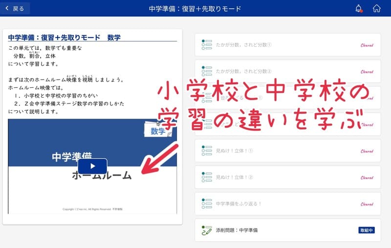Ｚ会中学生コース「中学準備ステージ」小学校と中学校の学習の違いを解説してくれる